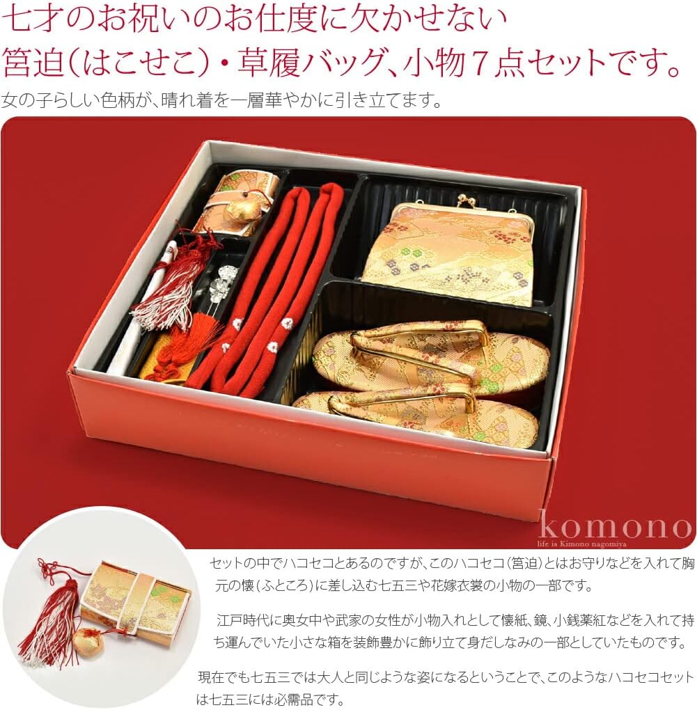 Amazon.co.jp: 七五三 草履 バッグ セット 7歳 日本製 [なごみや